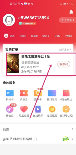 猫眼电影票能退吗 猫眼电影中进行退票的方法步骤
