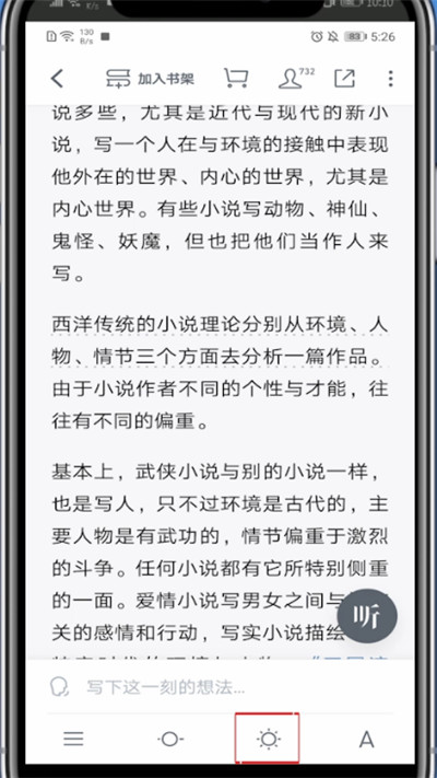 微信读书怎么设置背景颜色?微信读书设置背景颜色方法