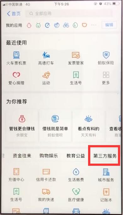 支付宝中购买演唱会门票的操作教程