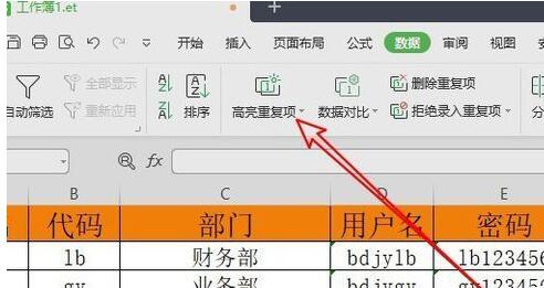 wps2019快速查找重复项的简单教程分享