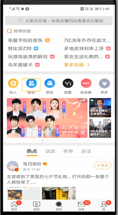 新浪微博查看附近的人的操作方法