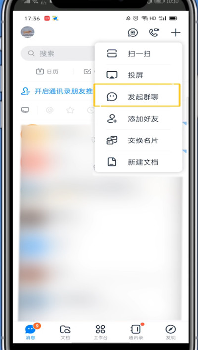 钉钉中建群直播上课的方法技巧