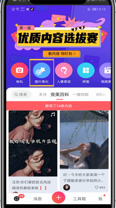 美图秀秀找到漫画滤镜的简单方法