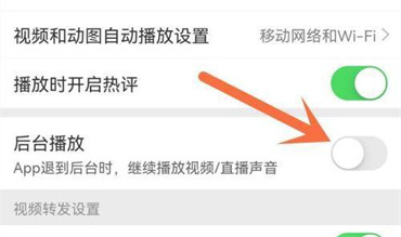 微博后台播放在哪里设置