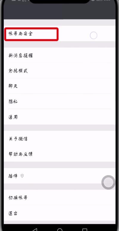 微信帐号密码忘记的处理方法