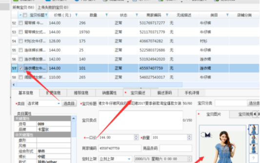 淘宝助理中上传数据包中商品的详细流程