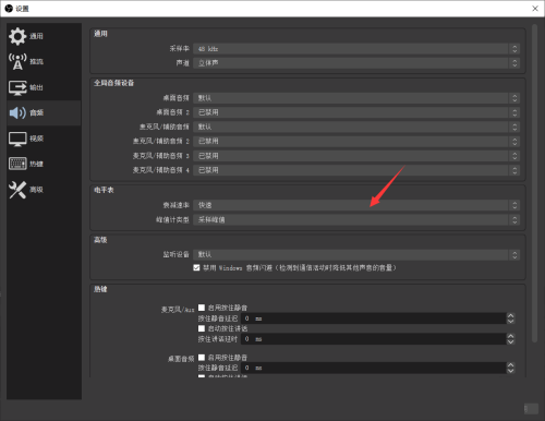 OBS Studio如何设置电平表的衰减速率?OBS Studio设置衰减速率的方法