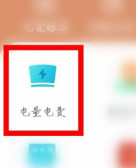 掌上电力怎么绑定多个账号?掌上电力添加户号教程