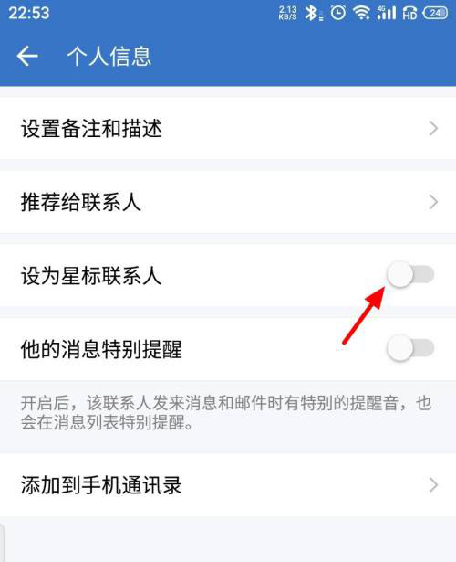 企业微信怎么添加星标联系人?企业微信添加星标联系人的方法
