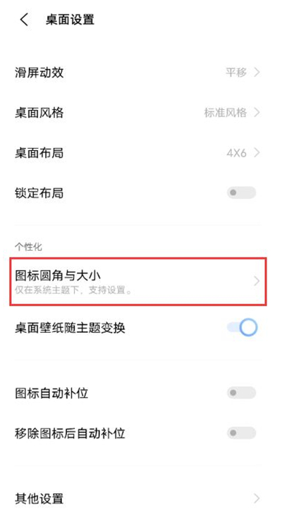 vivox60去哪设置app的图标大小 修改vivox60应用图标指南