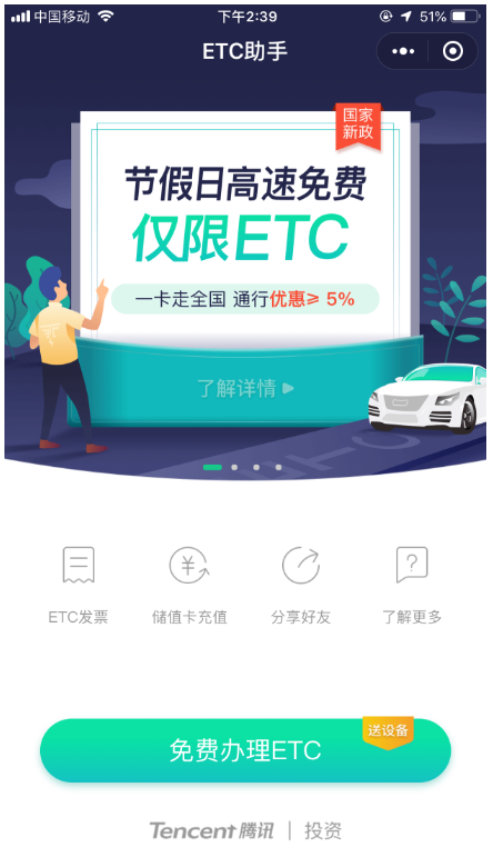 微信、支付宝办理ETC的操作教程