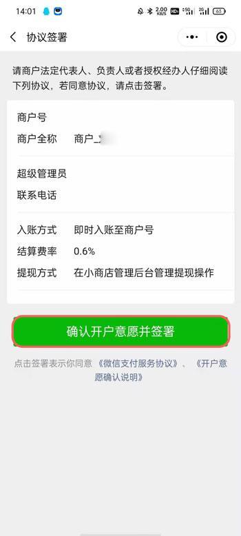 微信小商店怎么签约开张 微信小商店签约开张流程