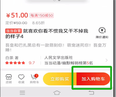 当当中添加购物车的详细步骤