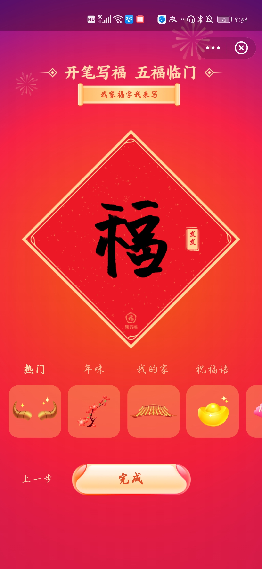 支付宝怎么打印福字 支付宝如何免费打印福字