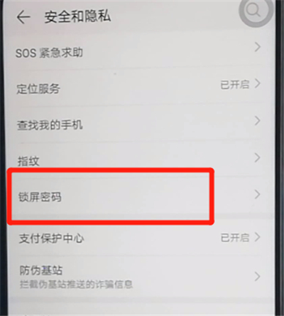 荣耀9x中解除锁屏密码的操作说明