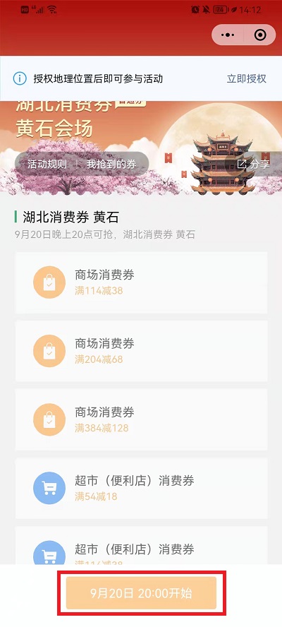 湖北消费券微信怎么领?湖北消费券微信领取方法