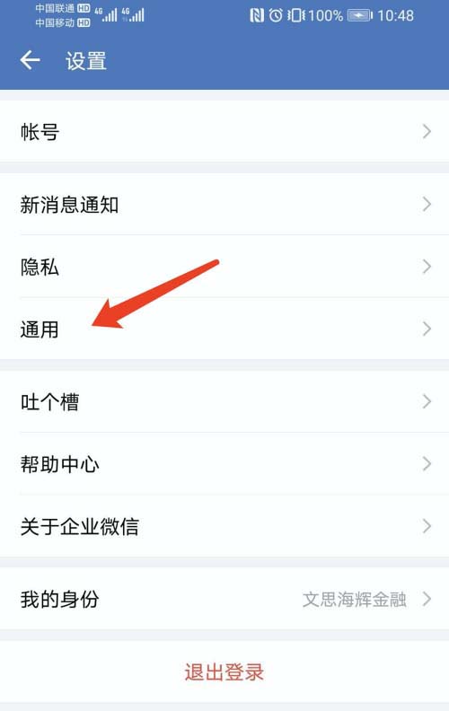 企业微信怎么切换语言？企业微信切换语言的方法