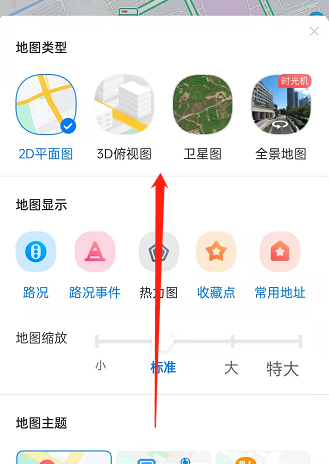 百度地图如何切换光与夜之恋男主皮肤?百度地图切换光与夜之恋男主皮肤教程