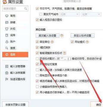 word自动补齐括号设置取消的操作方法
