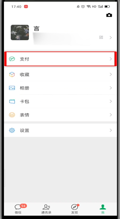 微信设置零钱隐藏的方法步骤
