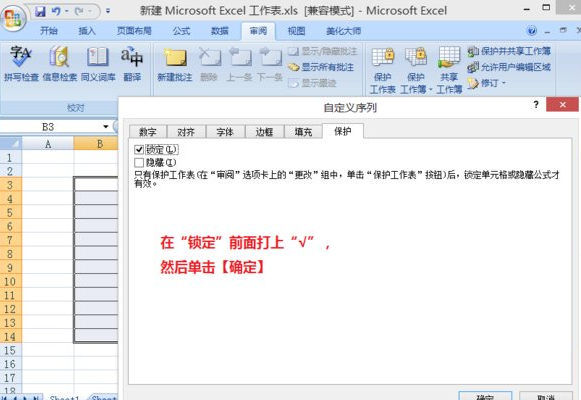 excel2007隐藏单元格内容的操作步骤
