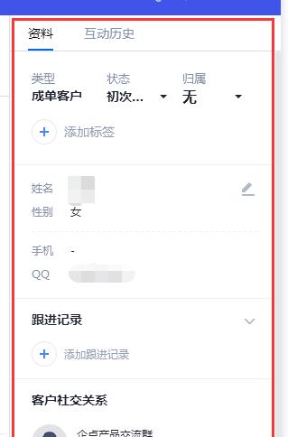 腾讯企点查看资料及聊天记录的操作步骤