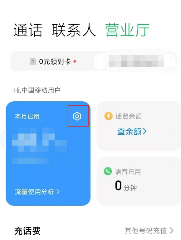 小米11流量提示怎么取消 小米11关闭流量警告方法