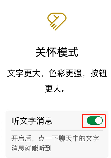 微信正常字体怎么开启文字朗读?微信正常字体开启文字朗读方法