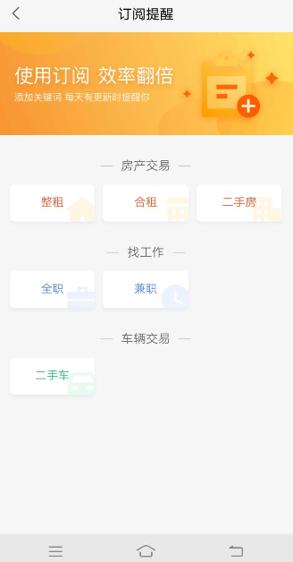 58同城添加订阅提醒的操作步骤