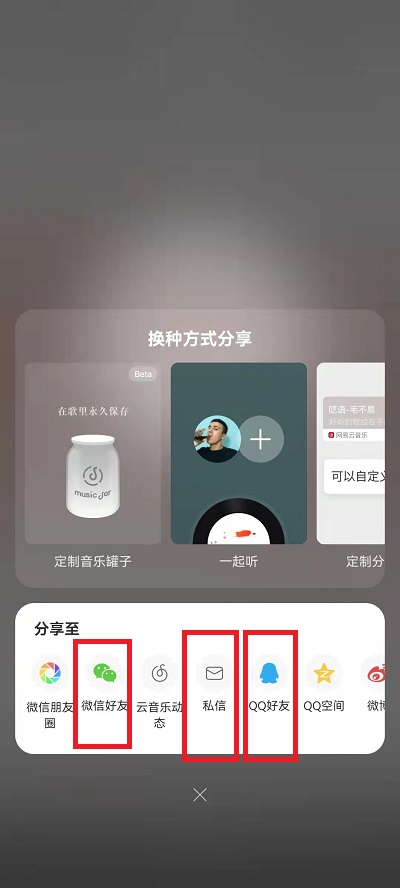 网易云音乐怎么分享歌给朋友?网易云音乐分享歌给朋友方法