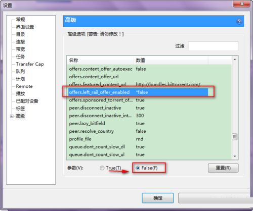 utorrent怎么去掉左下角广告和升级提示?utorrent去掉左下角广告和升级提示方法