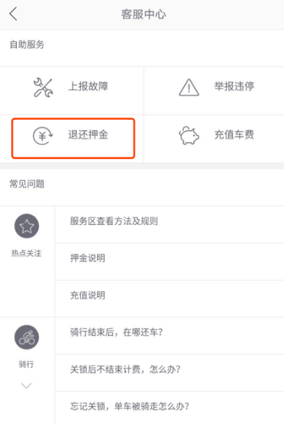 哈啰出行怎么退余额和押金？哈啰出行退余额和押金具体操作方法
