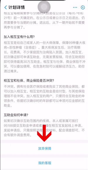 支付宝相互宝进行退出的操作步骤