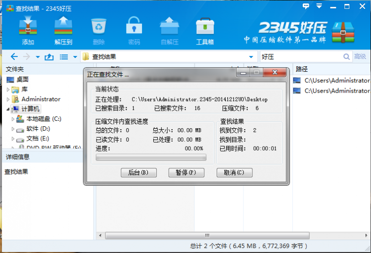 2345好压使用高级查找的操作教程