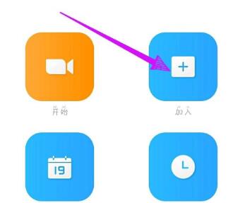 瞩目会议怎么进入 瞩目进入会议的详细讲解
