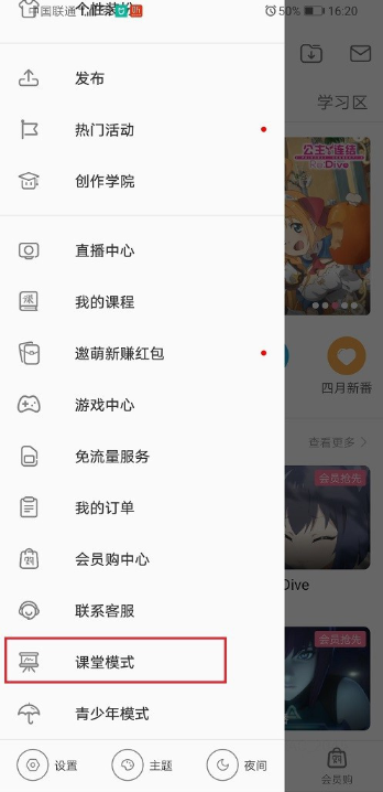 哔哩哔哩课堂模式密码怎么修改?哔哩哔哩课堂模式密码修改方法