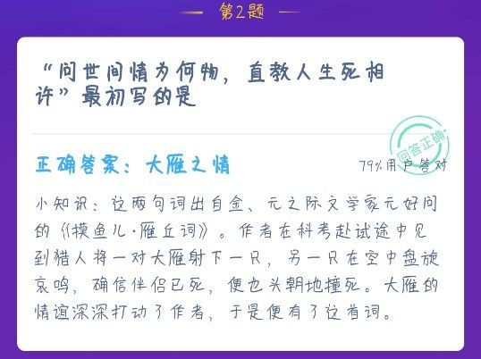 蚂蚁庄园今日答案问世间情为何物 蚂蚁庄园问世间情为何物答案