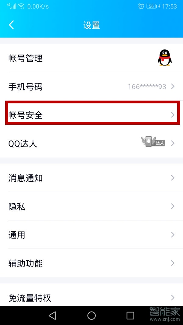 qq设置手势密码解锁教程