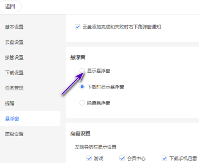迅雷11怎样显示悬浮窗？迅雷11显示悬浮窗的步骤