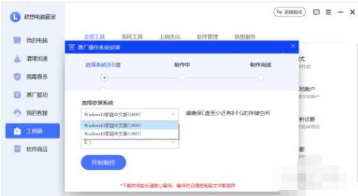 联想电脑管家怎么制作系统盘？联想电脑管家制作系统盘操作教程