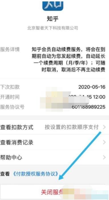 知乎怎么取消自动续费？知乎取消支付宝自动续费方法