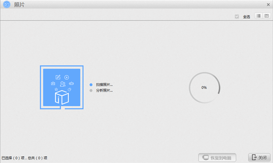 苹果恢复大师恢复苹果手机照片的具体操作步骤