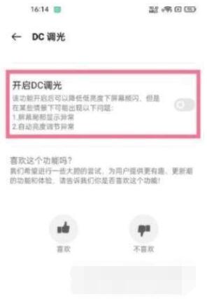 真我GT2Pro在哪里设置DC调光？真我GT2Pro设置DC调光操作方法
