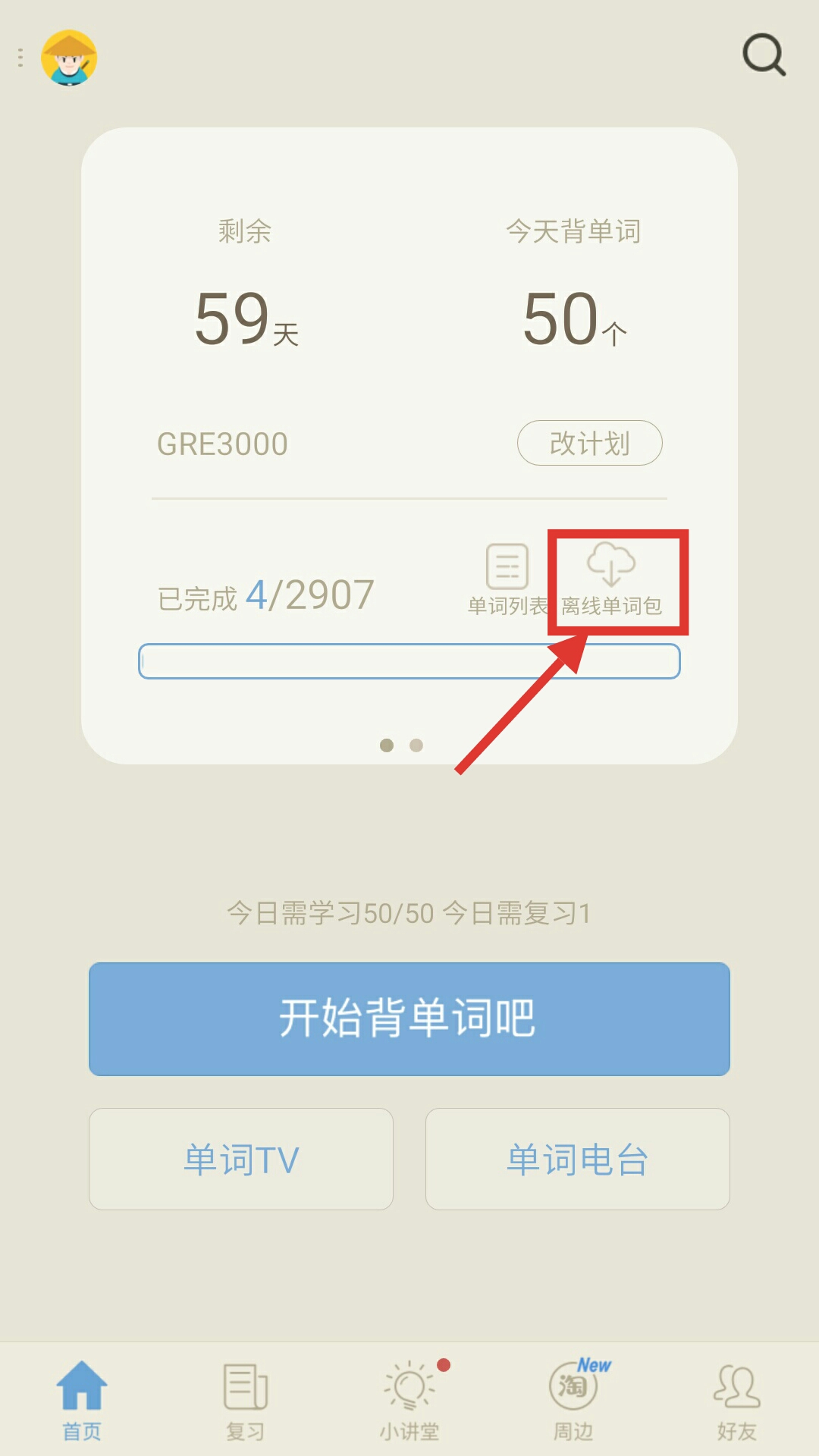 百词斩怎么用?百词斩的使用方法