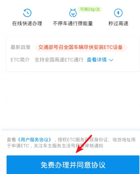 微信、支付宝办理ETC的操作教程