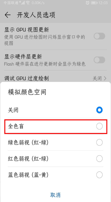 华为手机关闭黑白模式的操作步骤