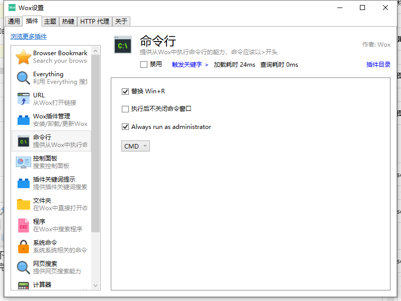 wox怎样安装插件?wox安装插件方法步骤