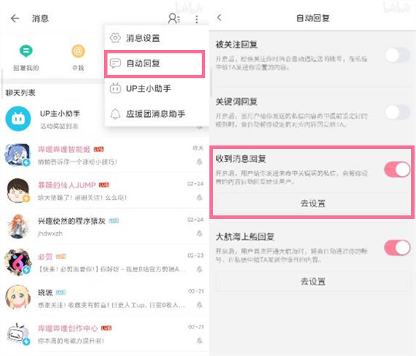 哔哩哔哩如何设置关注自动回复?哔哩哔哩设置关注自动回复教程