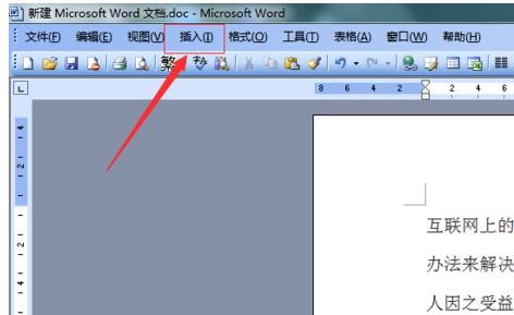 Microsoft Office 2003文档设置背景图片的具体操作过程