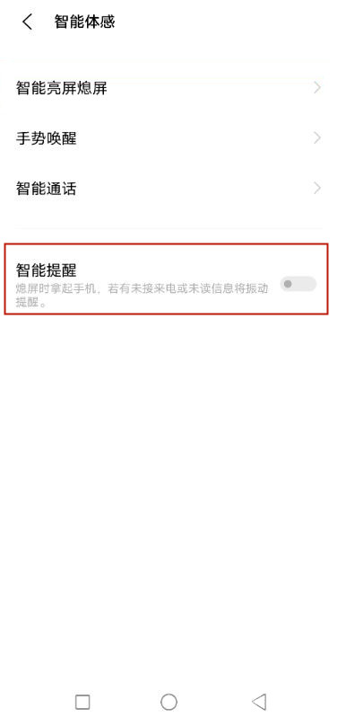 vivos9怎样设置智能提醒 vivos9智能提醒设置方法分享